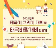 제주항일기념관, 어린이 '태극기 그리기' 대회..14일까지 접수