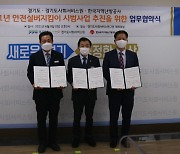 경기도, 노후 열수송관 점검 '안전실버지킴이' 추진