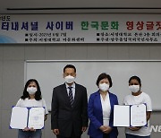 서정대학교 '인터내셔널 사이버 한국문화 영상글짓기 대회' 개최