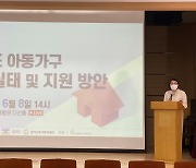 GH '경기도 아동가구 지원방안 정책토론회' 개최