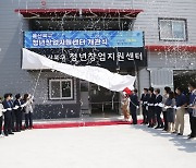 울산 북구 청년창업지원센터 개관..제조업 2개사 입주