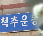 척추병원서 간호조무사가 '대리 수술' 의혹..병원 압수수색