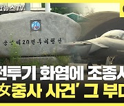 [30초뉴스] 전투기 화염에 조종사 비상탈출..'女중사 사건' 그 부대