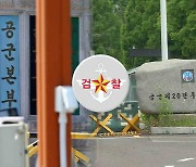 군검찰 '2차가해' 간부들 소환..'부실 수사' 군사경찰단 압수수색