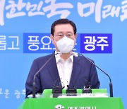 이용섭 광주시장, 전현직 비서진 수사 관련 사과문 발표