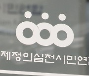 경실련 "LH 혁신안 미봉책..해체하고 3기 신도시 백지화"