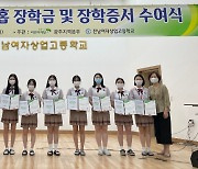 전남여상, 2021년 '방탄소년단 제이홉 장학금' 전달