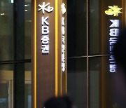 KB증권, '라임펀드 불완전 판매' 혐의로 기소