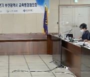 부산교육청과 부산시, 8일 상반기 교육행정협의회..교육 현안 논의