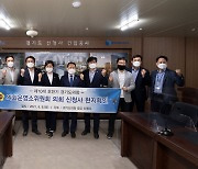 경기도의회 의회운영소위원회 광교 신청사 현지점검 나서