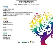 "민주의 씨앗이 평화의 꽃으로" ..경기도, 6·10 민주항쟁 34주년 토크콘서트