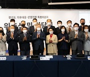경기도, 기후대응·산업전환 특별위원회'출범..공동위원장 조명래·강금실