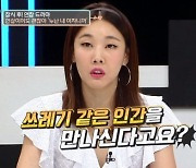 '연애의 참견3' 한혜진 분노 "몰카범 남친에게 연민? 미쳤나" [TV체크]