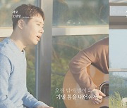 서로, 신곡 '오랜 별' 티저 영상 공개..명품 발라더 등장