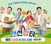 '랜선장터' 장윤정·안정환→김동현, 막강 MC 군단..특급 시너지 예고