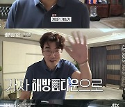 '해방' 이종혁, 캐리어 4개 취미 부자 '해방타운' 입성[별별TV]