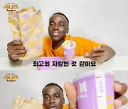 '콩고왕자' 조나단 "맥도날드서 알바..BTS 세트, 자랑스러워"