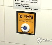 "구토 후 넘어진 여성 부축했는데"..추행범 몰렸다가 무죄