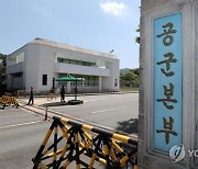 女중사 국선변호사측 "신상유출 사실무근..MBC기자 등 고소예정"