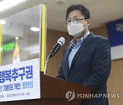 국민행복추구권 보장 기본권 개헌 토론회