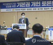 국민행복추구권 보장 기본권 개헌 토론회