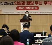 부동산 토론회 기조 발언하는 원희룡 제주도지사