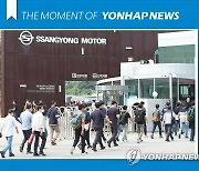 [모멘트] 쌍용차 노조, '2년 무급휴직' 자구계획 수용