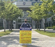 오규석 기장군수, 부산시청서 산폐물 매립장 반대 1인 시위