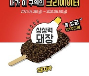 롯데푸드, '둘째 이모' 김다비와 돼지바 광고 아이디어 공모전 진행