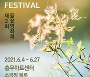 한국필립모리스, 제2회 들꽃영화제 후원
