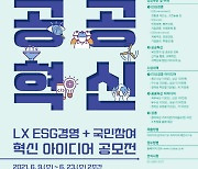LX공사, 'ESG경영 + 국민 생각' 공모전 개최