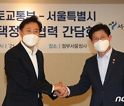 국토부-서울시, 상호 협력으로 '용산캠프킴' 사업 정상 추진 (상보)