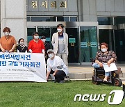 부천 상동역 장애인 화장실 사건 대책연대 "부천시·서울교통공사 책임져야"