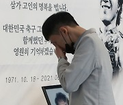 "부디 하늘 나라에서는 아프지 마세요"..유상철 감독 찐팬의 눈물