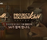 넥슨 'V4' × 프로젝트 솔져..한국전쟁 참전용사 기부 캠페인