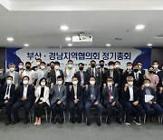 한국SW산업협회 부산경남지역협의회, 지역 SW산업 발전 논의