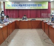 밀양시, 귀농·귀촌 자문위원회 회의 개최