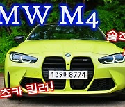 [영상]BMW M4 색깔은 레모나 성능은 아이셔. 솔직히 이건 감당안됩니다. 스포츠카 후리는 괴물 쿠페