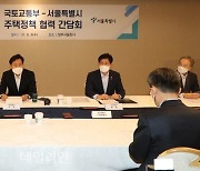 노형욱 장관-오세훈 시장, 주택정책 협력 간담회