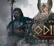 카카오게임즈 '오딘', "올해 최고 게임 자신"