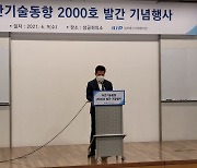 최장수 ICT 전문지 주간기술동향 2000호..'40년 함께한 ICT 동반자, 이후 40년도 함께'