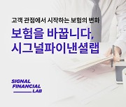 시그널파이낸셜랩, 정규직 보험 세일즈 매니저 채용