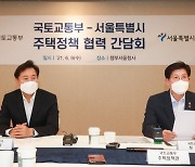 정부-서울시, 부동산 안정 포괄적 협력 구축.. 2030년까지 10만7000호 공급