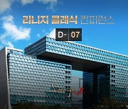 엔씨소프트, '리니지 클래식' 티저 사이트 오픈..16일부터 정보 공개