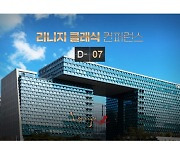 엔씨소프트, '리니지 클래식' 예고..초창기 향수 재현