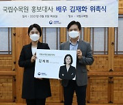 국립수목원, 홍보대사 배우 김재화 위촉