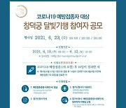 코로나19 예방접종자에 문화재 행사 특별혜택 제공