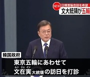 일 방송 "문 대통령, 도쿄올림픽 맞춰 일본 방문 타진"