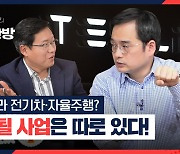 [박종훈의 경제한방] 전기차·자율주행은 시작..더 큰 혁명이 온다!