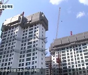 춘천시, 아파트 3,500세대 신규 공급 추진